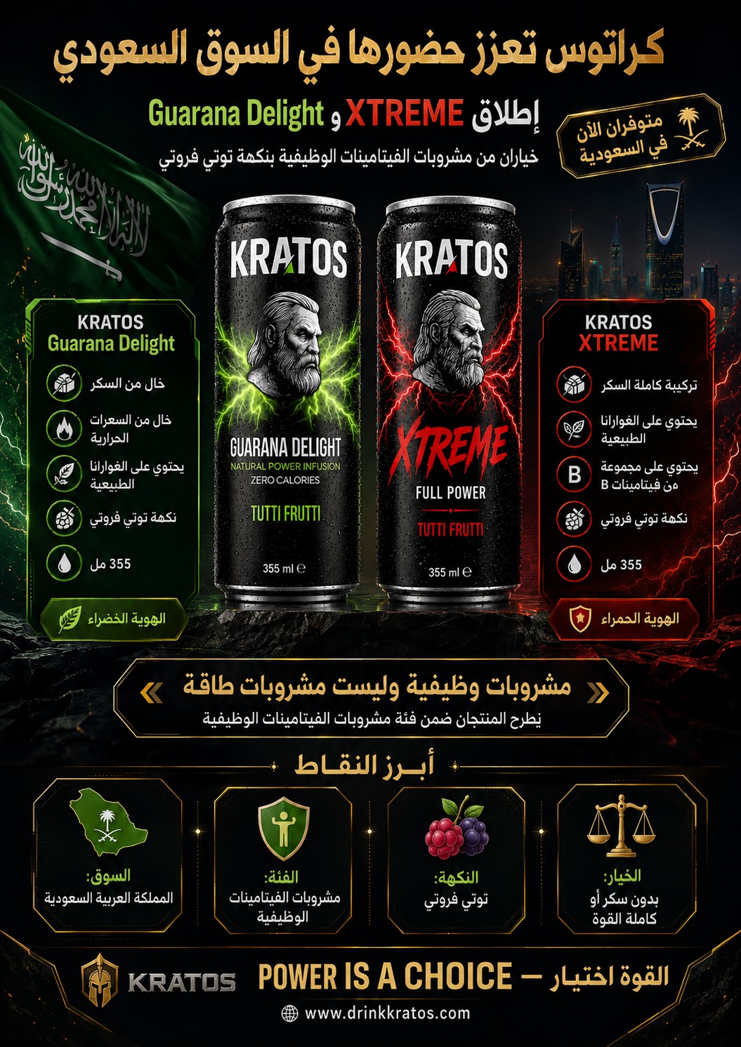 طرح KRATOS Guarana Delight الخالي من السكر وXTREME في السعودية
