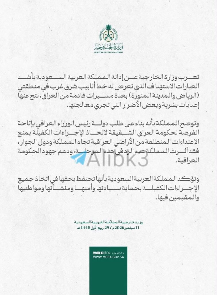 #عاجل السعودية تتهم جهات من داخل العراق باستهداف خط أنابيب استراتيجي وتؤجل الرد بطلب من بغداد #عاجل السعودية تتهم جهات من داخل العراق باستهداف خط أنابيب استراتيجي وتؤجل الرد بطلب من بغداد